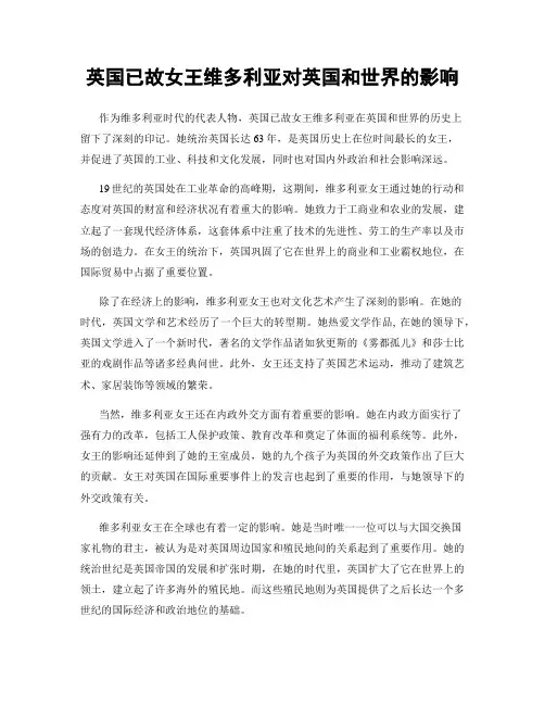 英国已故女王维多利亚对英国和世界的影响