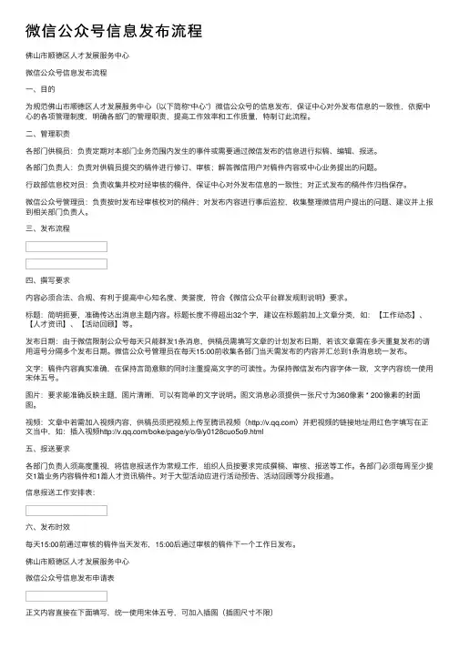 微信公众号信息发布流程