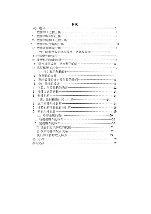 塑料模具毕业-课程设计说明任务书-圆盖注塑模设计与制造