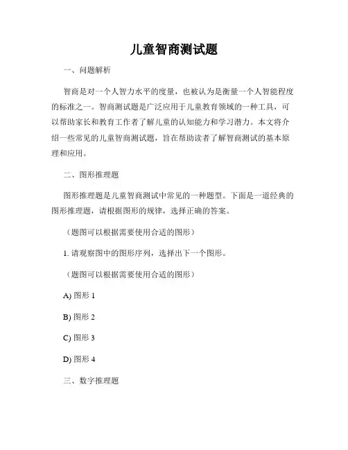 儿童智商测试题