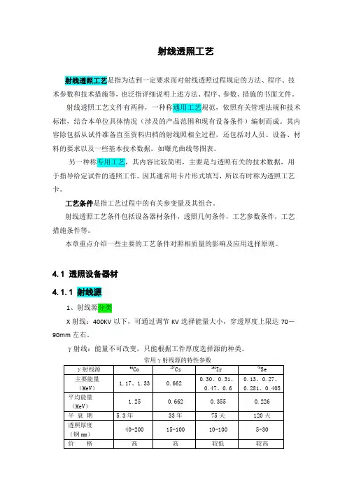 射线透照工艺