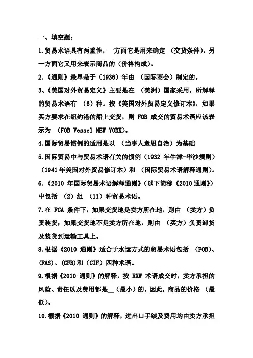 (完整版)贸易术语作业参考答案