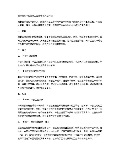 国际关系中的国际金融监管与风险防范