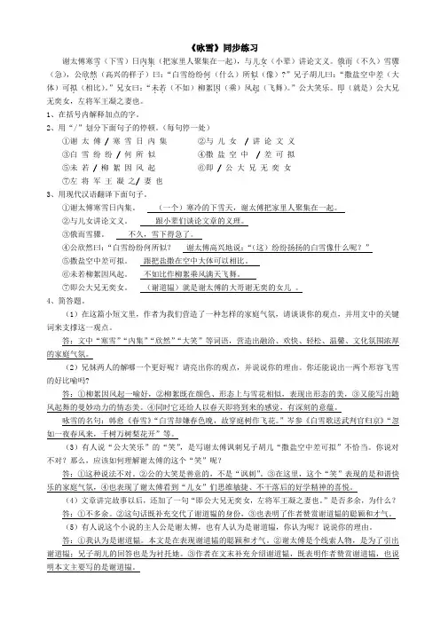 《咏雪》同步练习及答案
