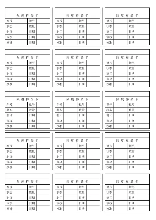 限度样品卡