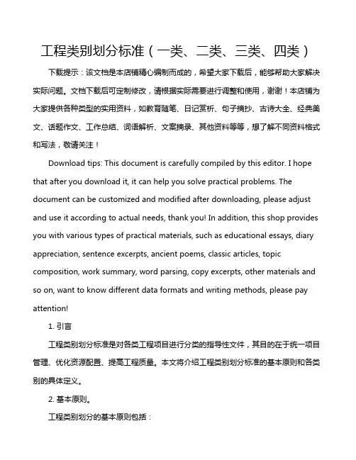 工程类别划分标准(一类、二类、三类、四类)