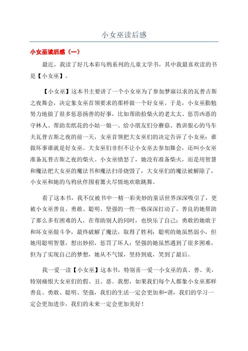小女巫读后感