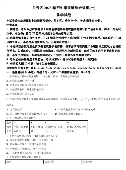 2023年白云区中考化学一模试题