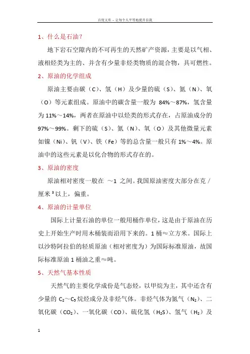 石油工业概论复习题