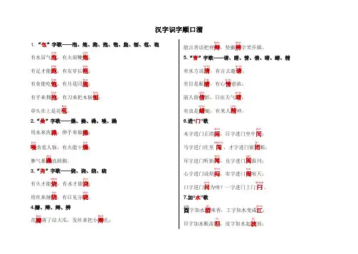 汉字识字顺口溜