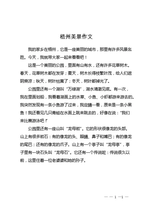 梧州美景作文
