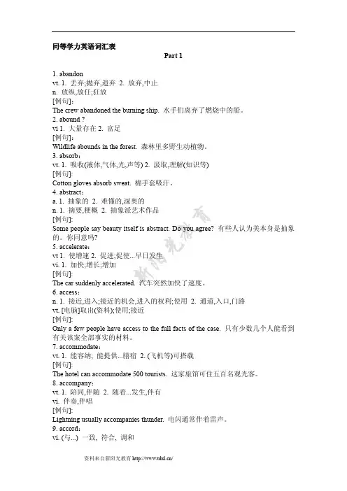 巧妙背诵同等学力考试申硕英语词汇