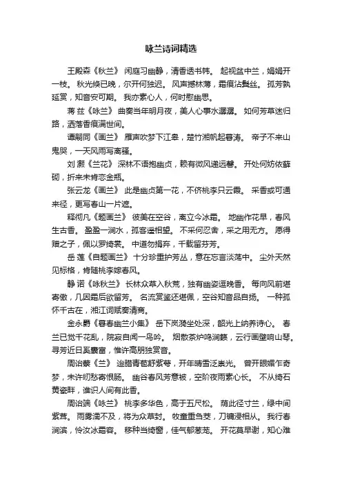 咏兰诗词精选