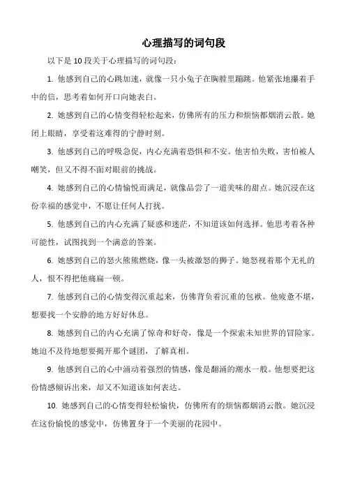 心理描写的词句段