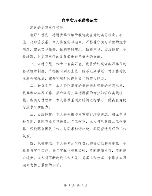 自主实习承诺书范文