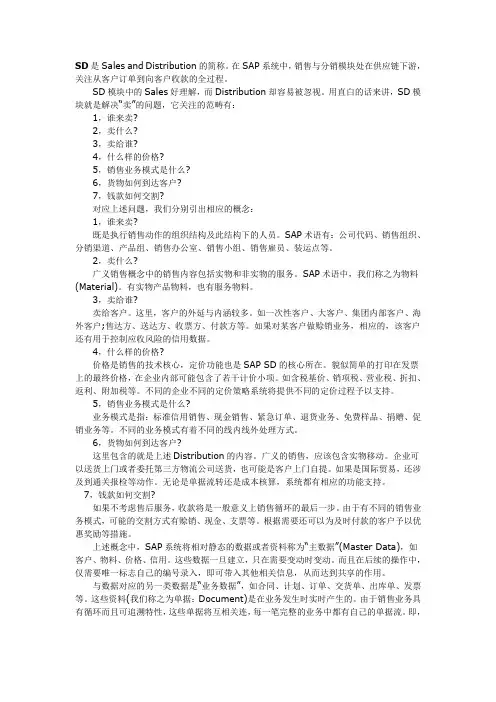 SAP各模块介绍