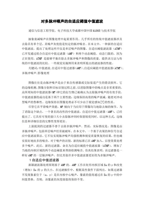 文献翻译(中文)