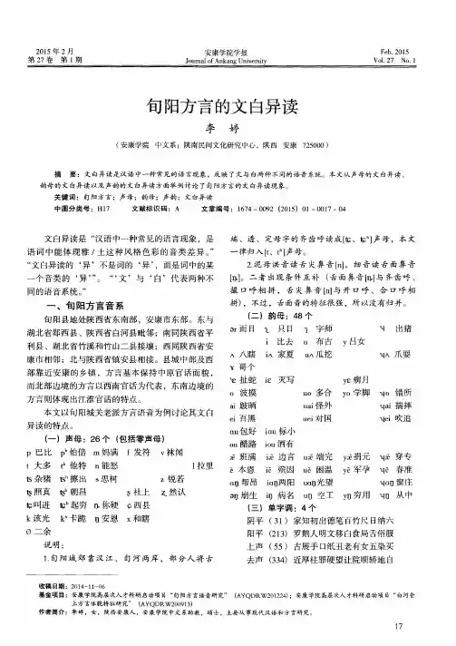 旬阳方言的文白异读