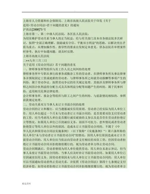 关于适用《劳动合同法》若干问题的意见上海市人力资源和社会保