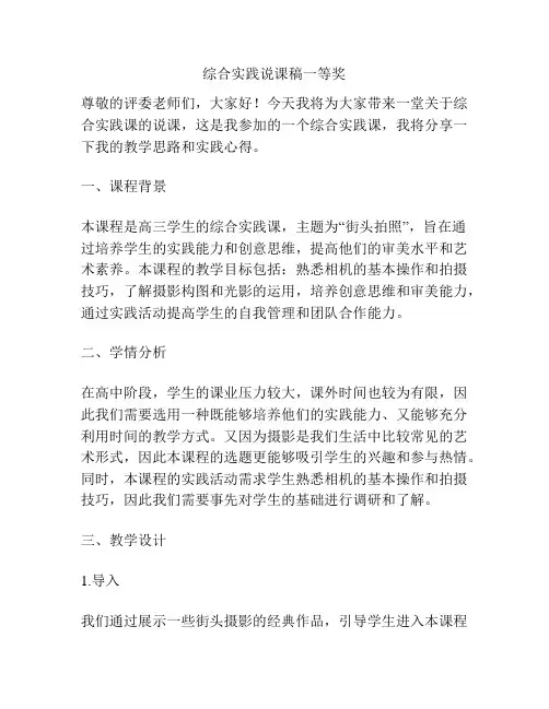 综合实践说课稿一等奖