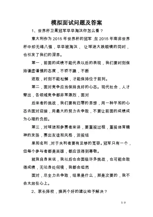 模拟面试问题及答案.doc
