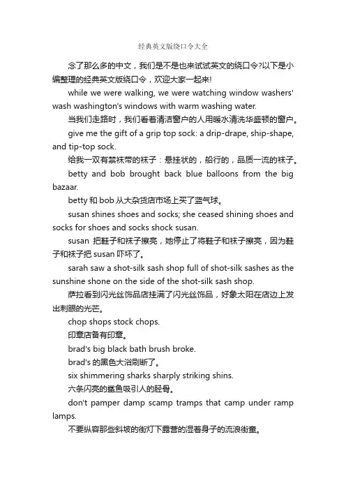 经典英文版绕口令大全_绕口令