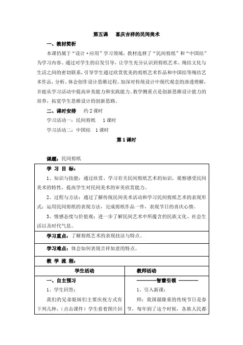【新版】湘教版七年级美术上册《喜庆吉祥的民间美术》(共两课时)【创新教案】