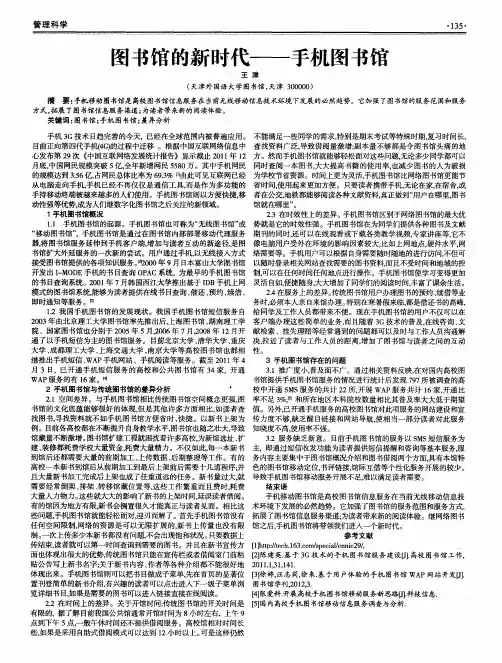 图书馆的新时代——手机图书馆