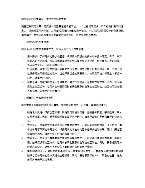 网页设计的创意呈现