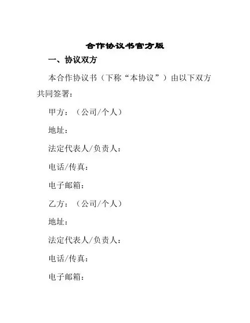 合作协议书官方版