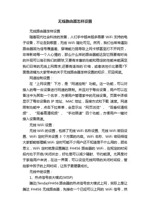 无线路由器怎样设置