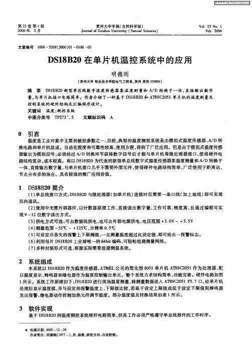 DS18820在单片机温控系统中的应用