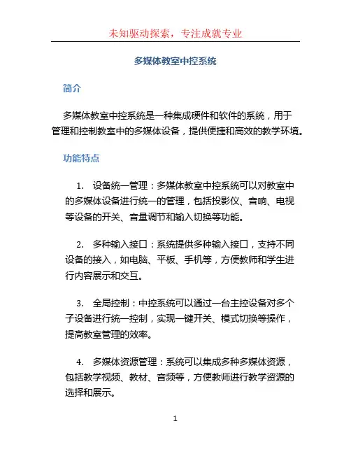 多媒体教室中控系统 (2)