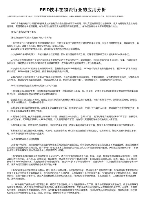 RFID技术在物流行业的应用分析