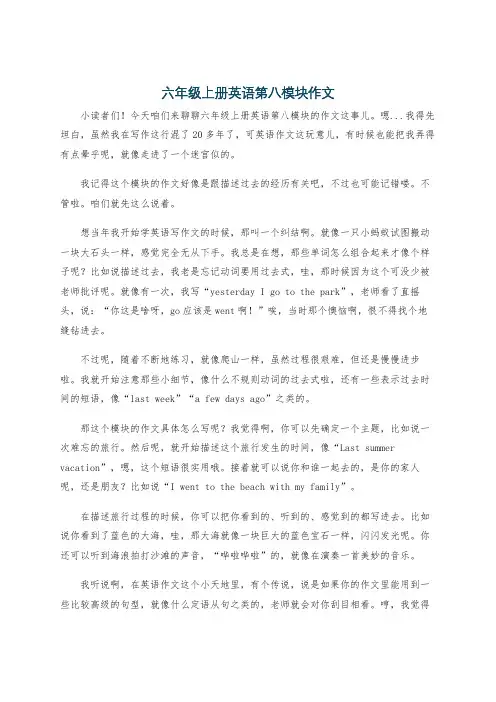 六年级上册英语第八模块作文