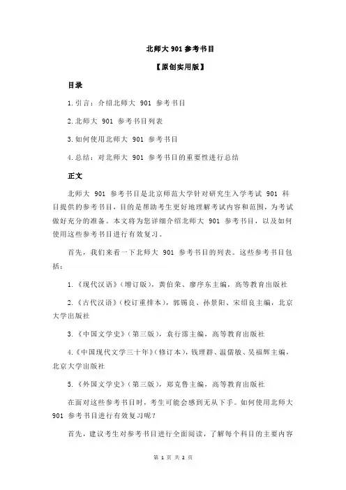 北师大901参考书目