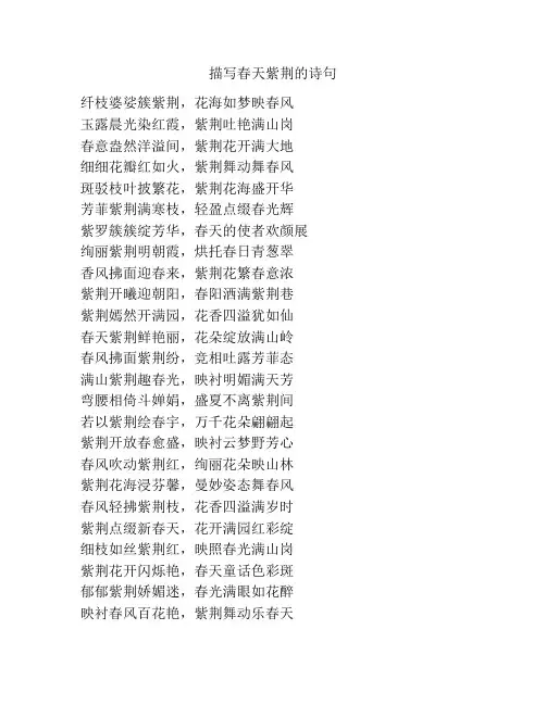 描写春天紫荆的诗句
