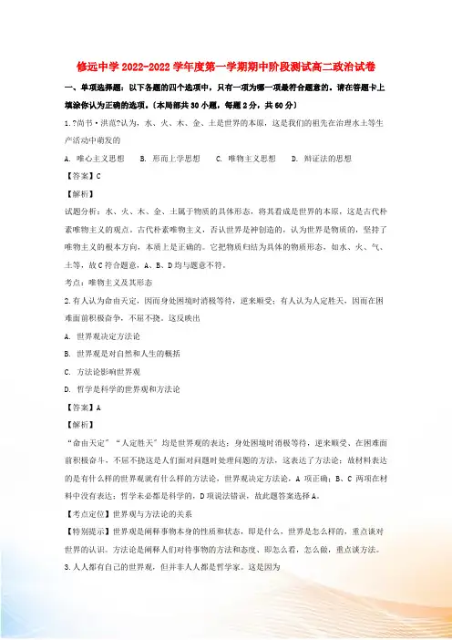 江苏省宿迁市沭阳县修远中学2022-2022学年高二政治上学期期中阶段测试(必修,含解析)