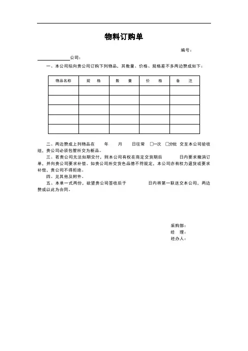 物料订购单