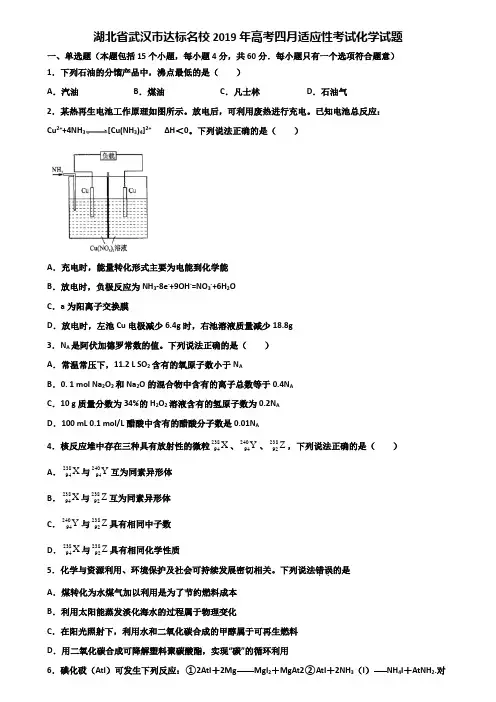 湖北省武汉市达标名校2019年高考四月适应性考试化学试题含解析