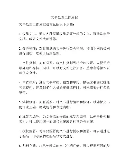 文书处理工作流程