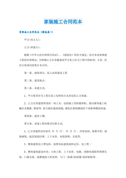 家装施工合同范本