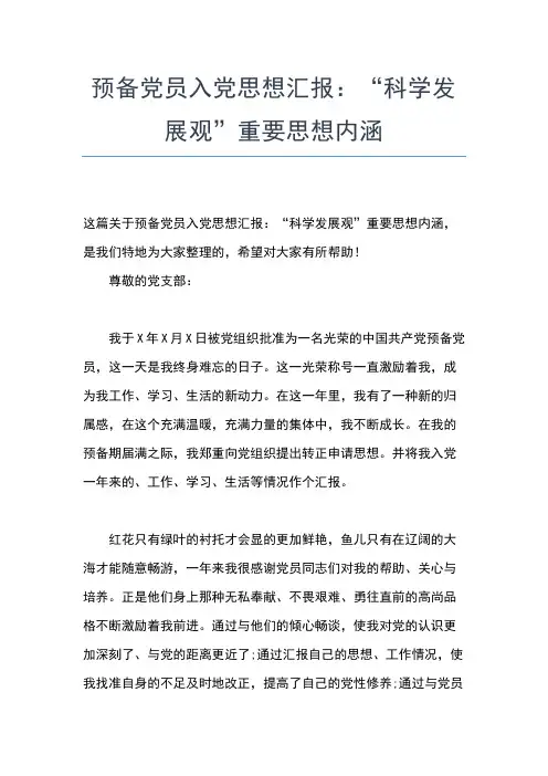 2019年最新800字入党思想汇报思想汇报文档【五篇】