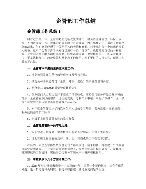 企管部工作总结
