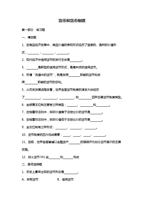 管理-制度】第一章 货币和货币制度