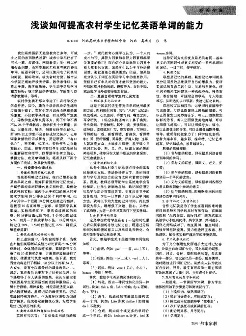 浅谈如何提高农村学生记忆英语单词的能力