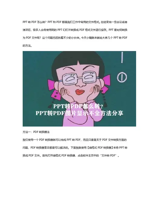 PPT转PDF怎么转？PPT转PDF图片显示不全方法分享
