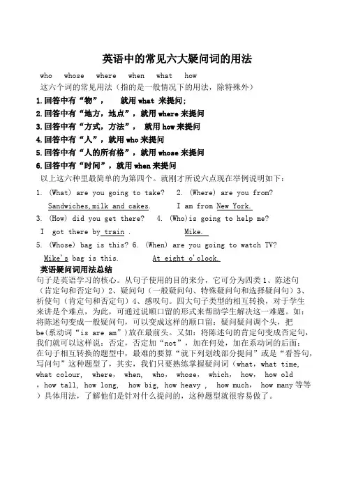 英语中的常见六大疑问词的用法