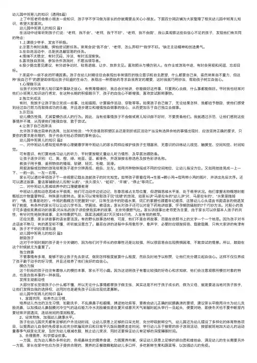 幼儿园中班育儿的知识（通用5篇）