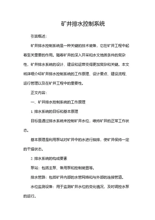 矿井排水控制系统